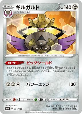 Aegislash (Mirror Holofoil)