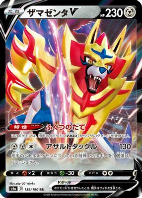 Zamazenta V - 139/190
