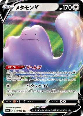 Ditto V - 140/190