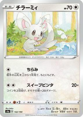 Minccino - 142/190