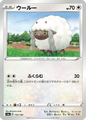 Wooloo - 152/190 (Mirror Holofoil)
