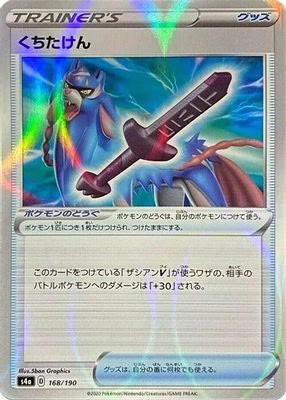 Rusted Sword (Mirror Holofoil)