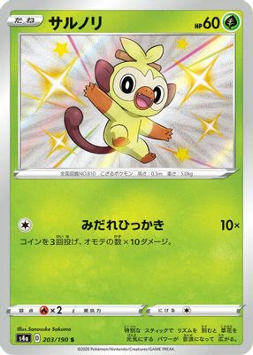 Grookey - 203/190