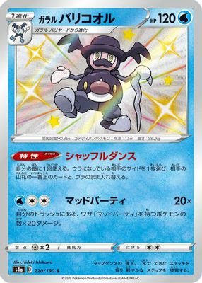 Galarian Mr. Rime - 220/190