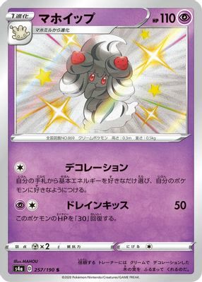 Alcremie - 257/190