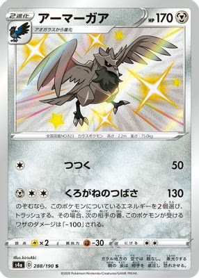 Corviknight - 288/190