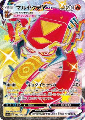 Centiskorch VMAX - 310/190