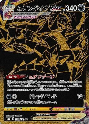 Eternatus VMAX - 328/190