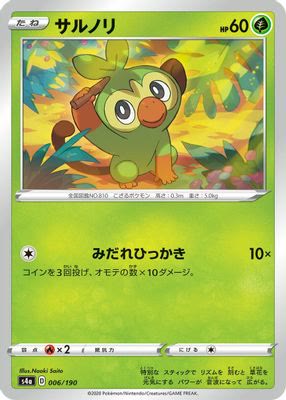 Grookey - 006/190