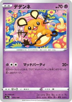 Dedenne - 075/190