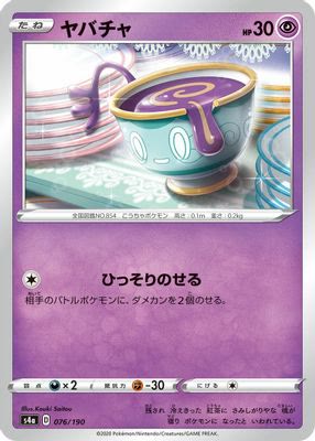 Sinistea - 076/190 (Mirror Holofoil)