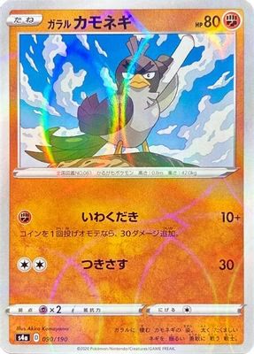 Galarian Farfetch'd - 090/190 (Mirror Holofoil)