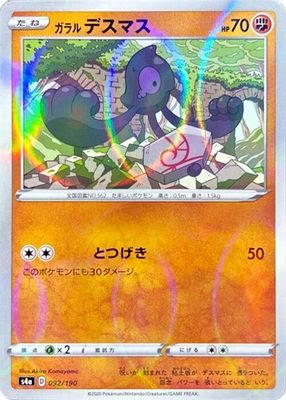 Galarian Yamask - 092/190 (Mirror Holofoil)