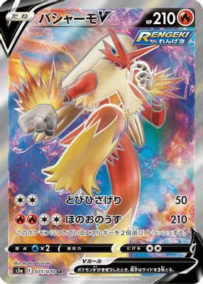 Blaziken V - 071/070