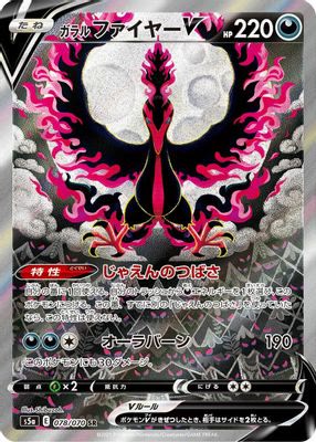 Galarian Moltres V - 078/070