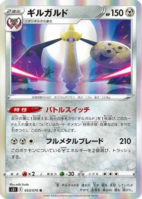 Aegislash - 053/070