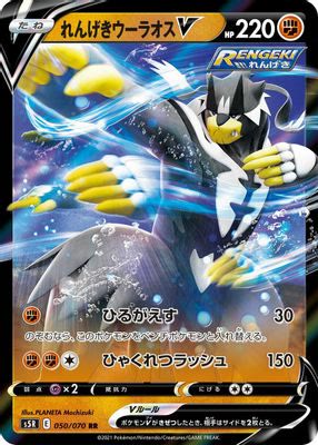 Rapid Strike Urshifu V - 050/070