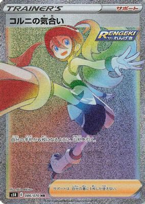 Korrina's Focus - 086/070