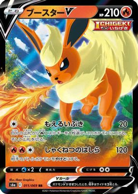 Flareon V - 011/069
