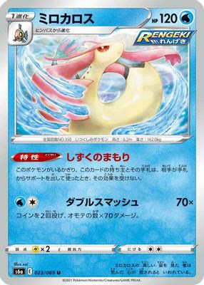 Milotic