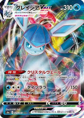 Glaceon VMAX - 025/069
