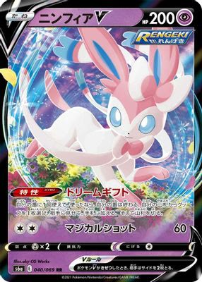 Sylveon V - 040/069