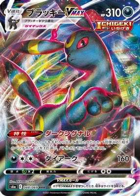 Umbreon VMAX - 048/069