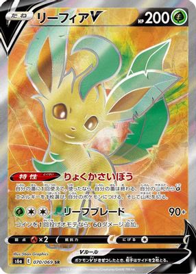 Leafeon V - 070/069