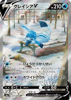 Glaceon V - 077/069
