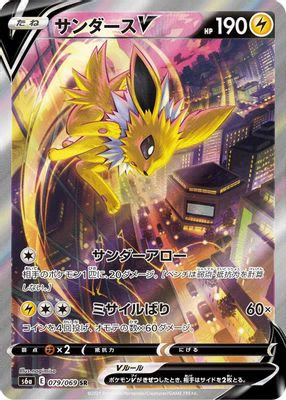 Jolteon V - 079/069