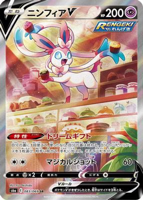 Sylveon V - 083/069