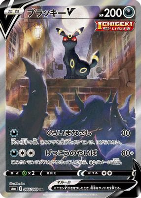 Umbreon V - 085/069