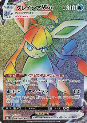 Glaceon VMAX - 090/069