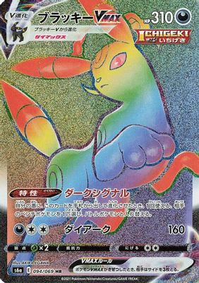 Umbreon VMAX - 094/069