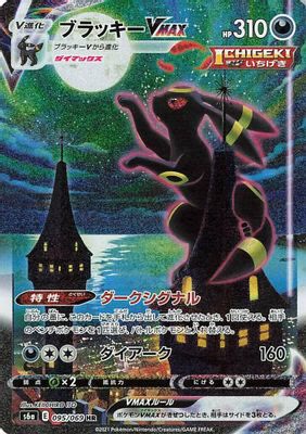 Umbreon VMAX - 095/069