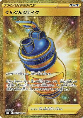 Boost Shake - 099/069