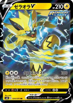 Zeraora V - 024/070