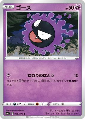 Gastly
