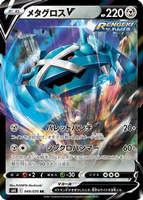 Metagross V - 049/070