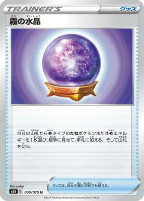 Fog Crystal - 060/070