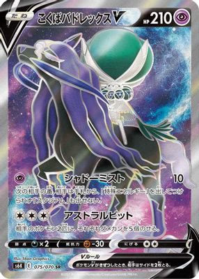 Shadow Rider Calyrex V - 075/070