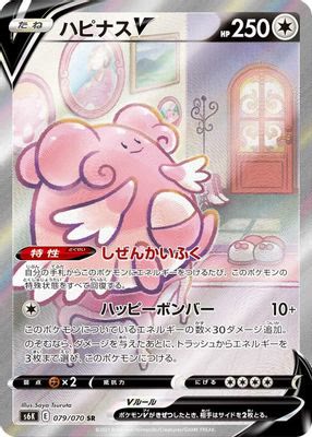 Blissey V - 079/070