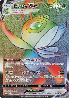 Celebi VMAX - 084/070