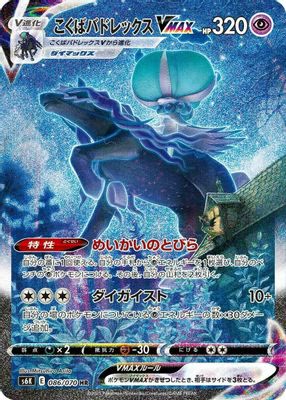 Shadow Rider Calyrex VMAX - 086/070