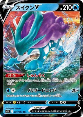 Suicune V - 001/067