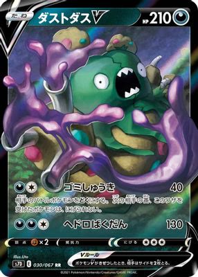 Garbodor V - 030/067