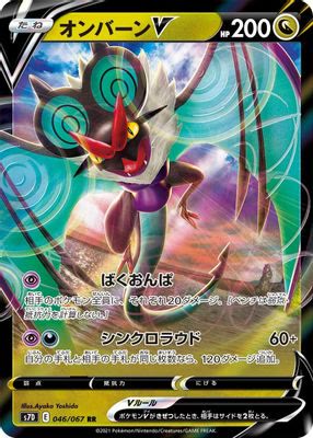 Noivern V - 046/067
