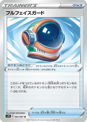 Full Face Guard - 062/067