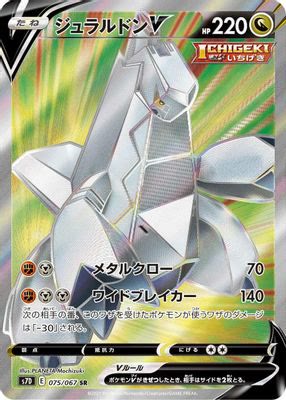 Duraludon V - 075/067