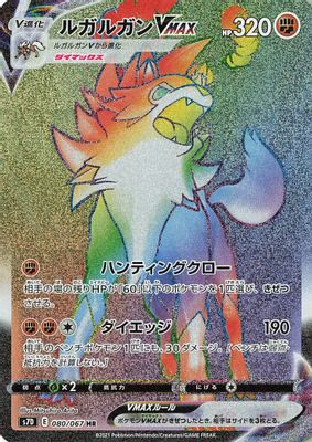 Lycanroc VMAX - 080/067